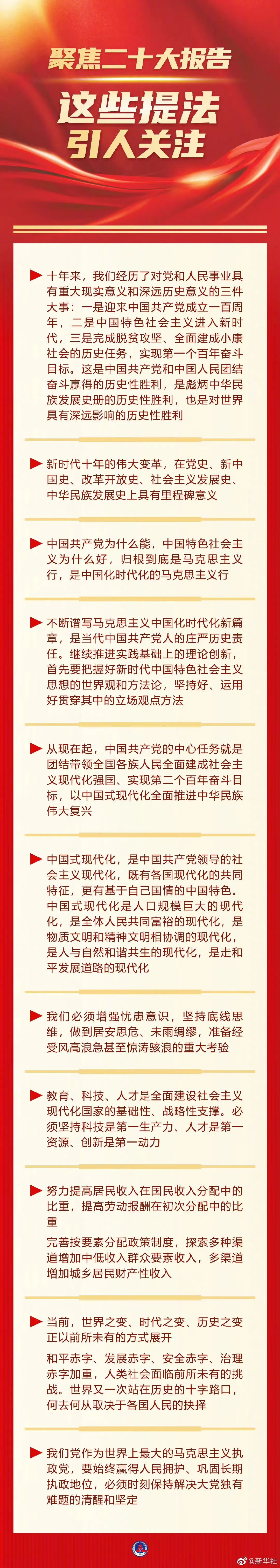 聚焦二十大報(bào)告,，這些提法引人關(guān)注