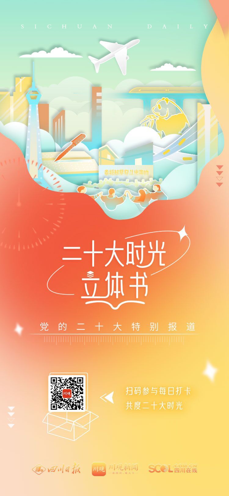 一起來拼！二十大時光立體書 第 1 張