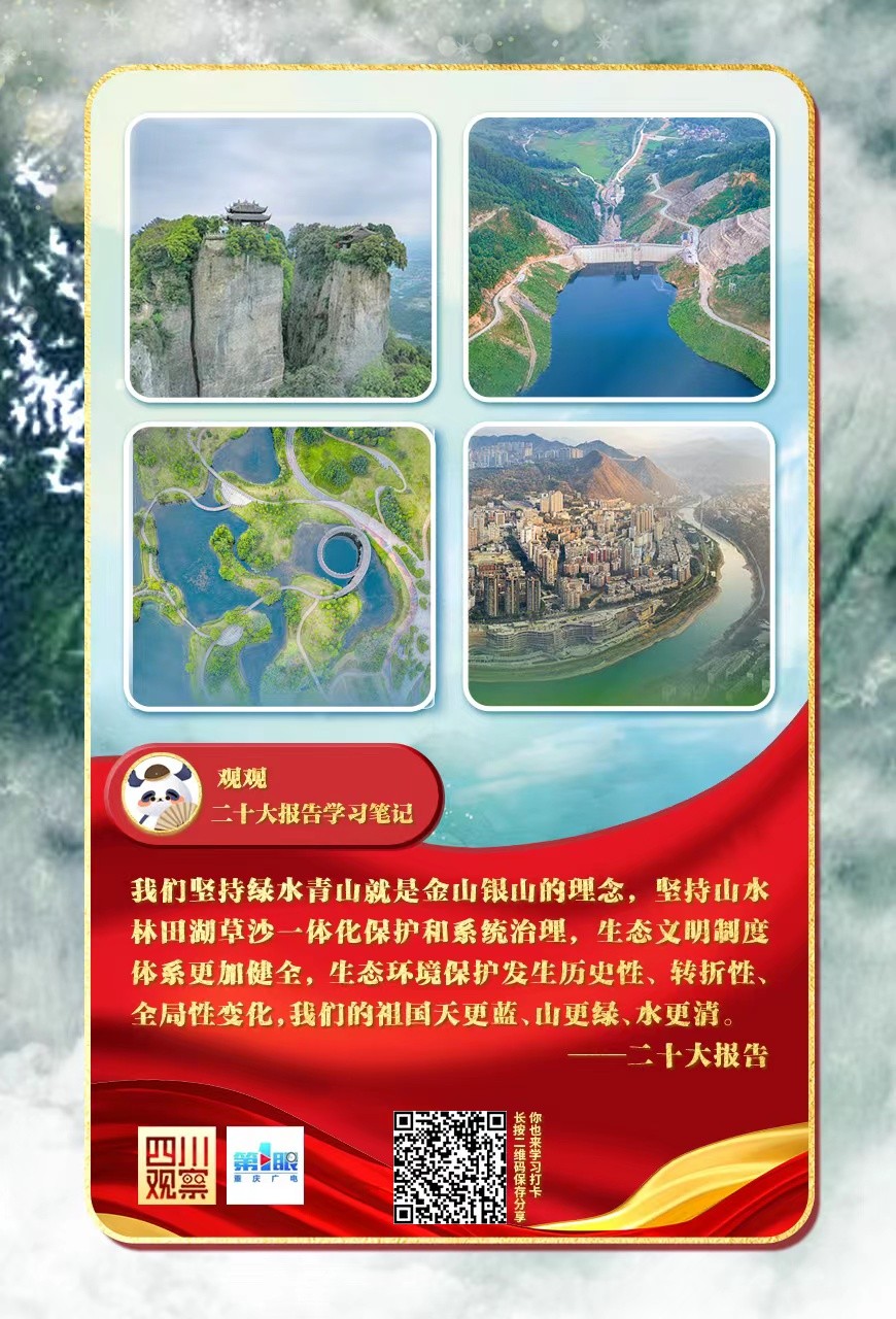 H5丨瞰一江清水 建美麗中國(guó) 學(xué)二十大報(bào)告 第 1 張