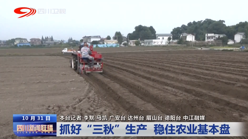 四川打響高標準農(nóng)田建設“百日會戰(zhàn)” 第 10 張