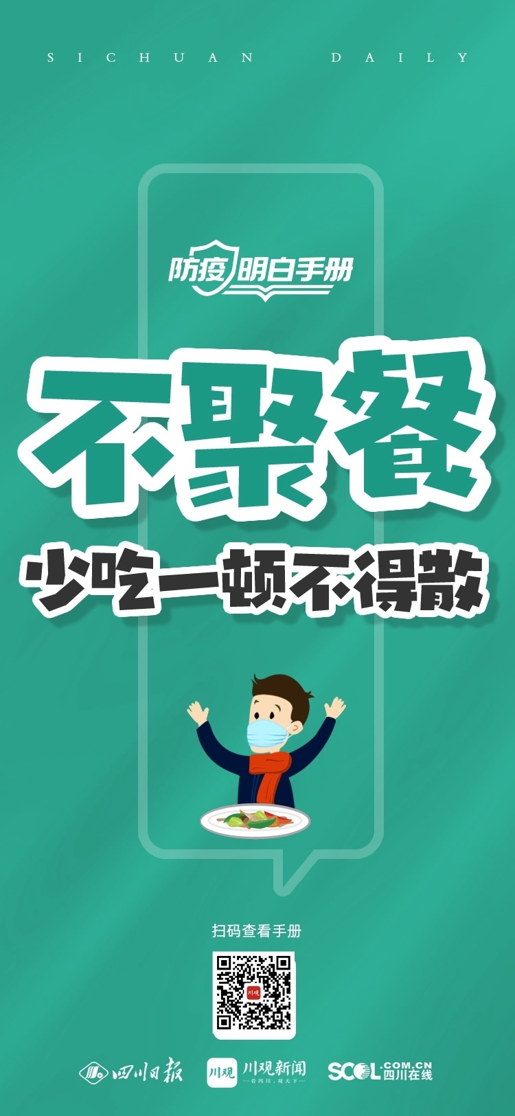 方言海報(bào)丨@四川人,，避免感染,，做好這些事→ 第 3 張