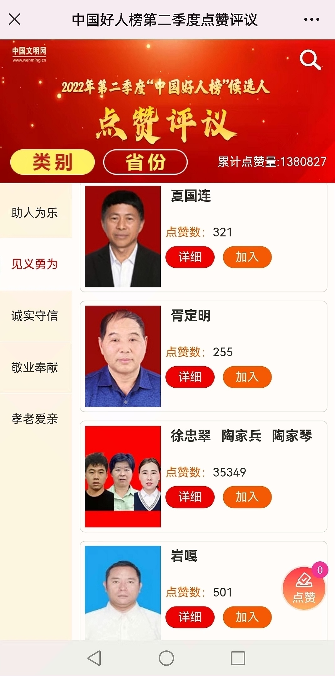 合江縣居民胥定明,，入選“中國好人榜”候選人，大家快來投起！