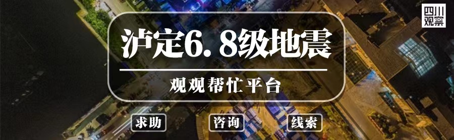 四川瀘定6.8級地震搶險救援抓緊進行 第 1 張