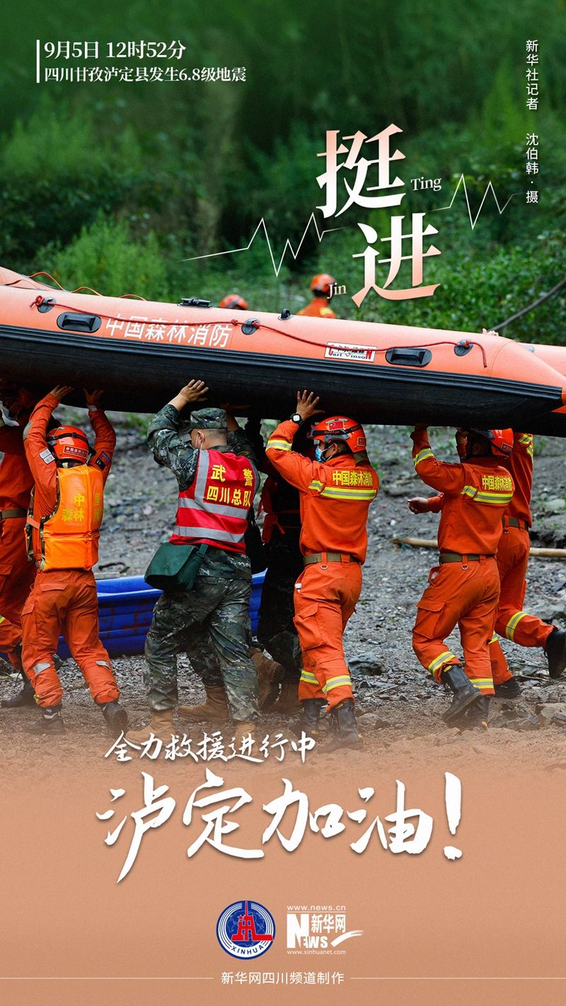 全力救援進(jìn)行中，瀘定加油,！ 第 1 張