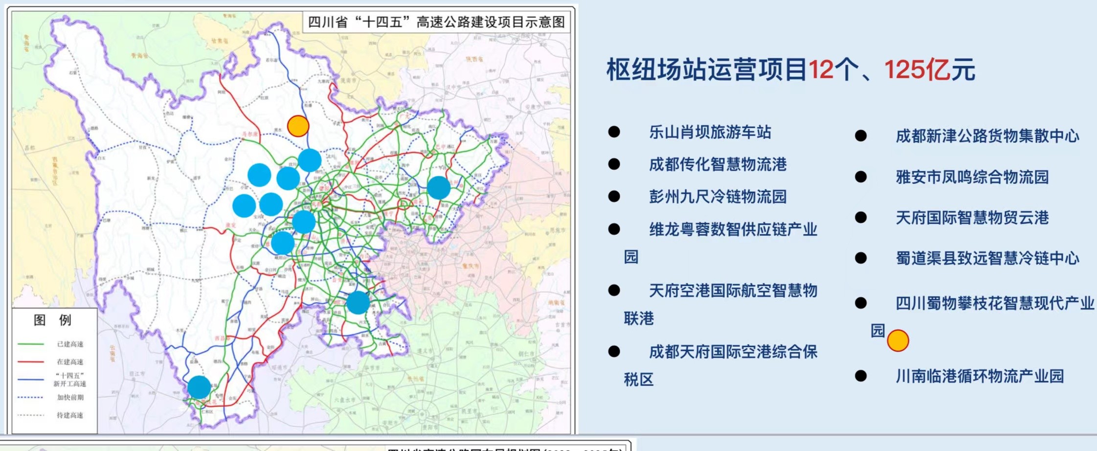 總投資超8800億 四川59個交通項目亮相招商 第 9 張