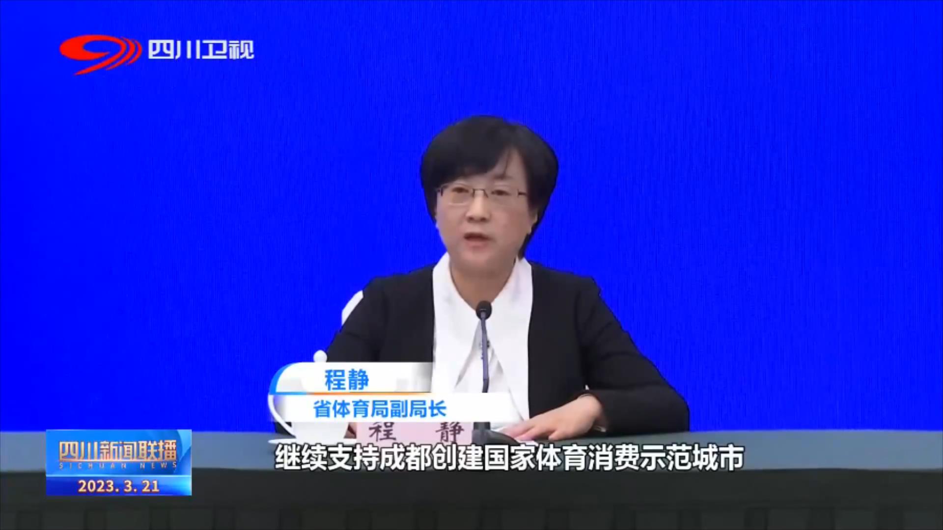 四川新聞聯(lián)播丨“蜀里安逸” 激發(fā)消費(fèi)新動(dòng)能 第 6 張