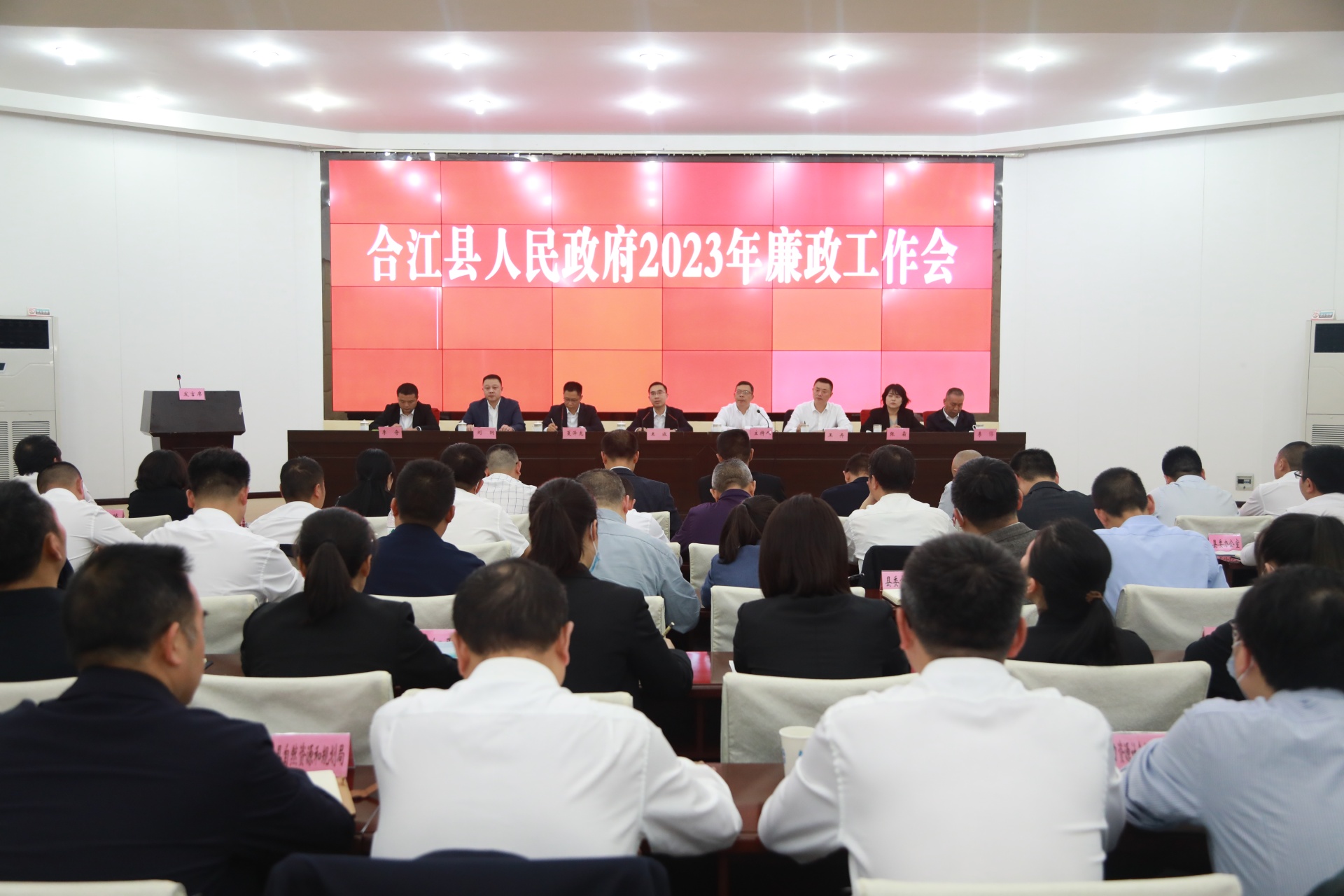 合江縣人民政府召開2023年廉政工作會議 第 1 張