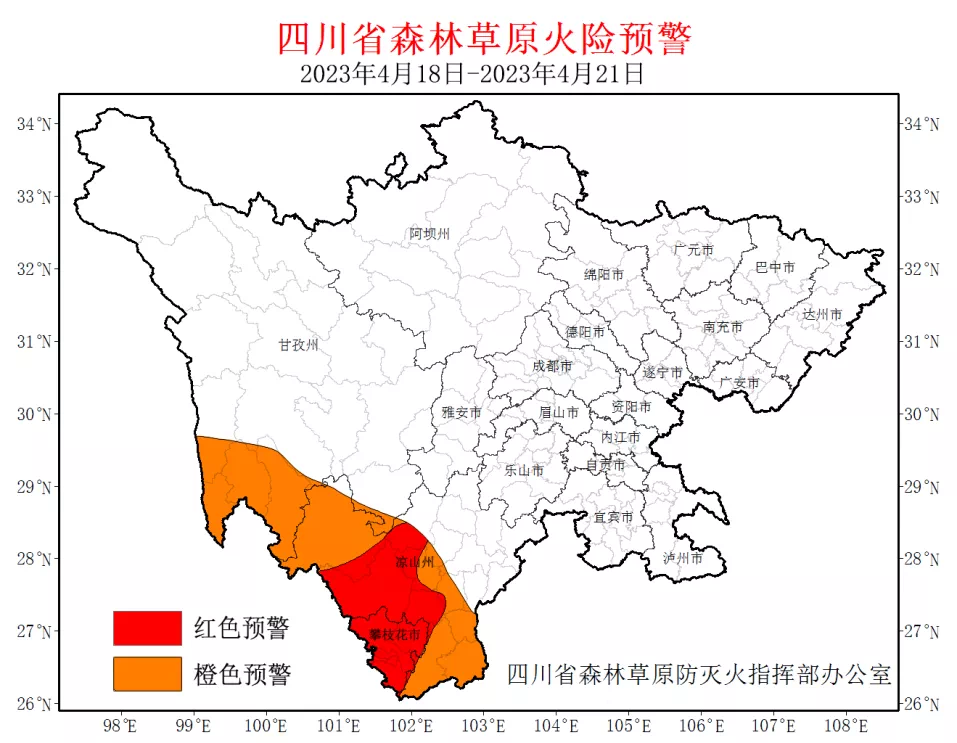 注意防范 四川這些地方有高森林草原火險(xiǎn)紅色預(yù)警