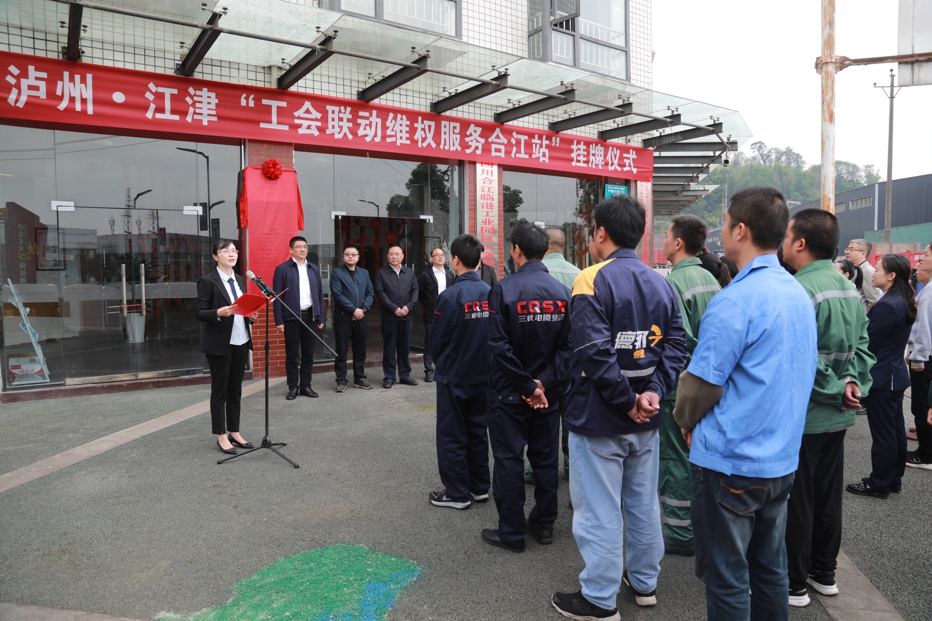 【唱好“雙城記”】瀘州·江津“工會聯(lián)動維權服務合江站”掛牌 第 1 張