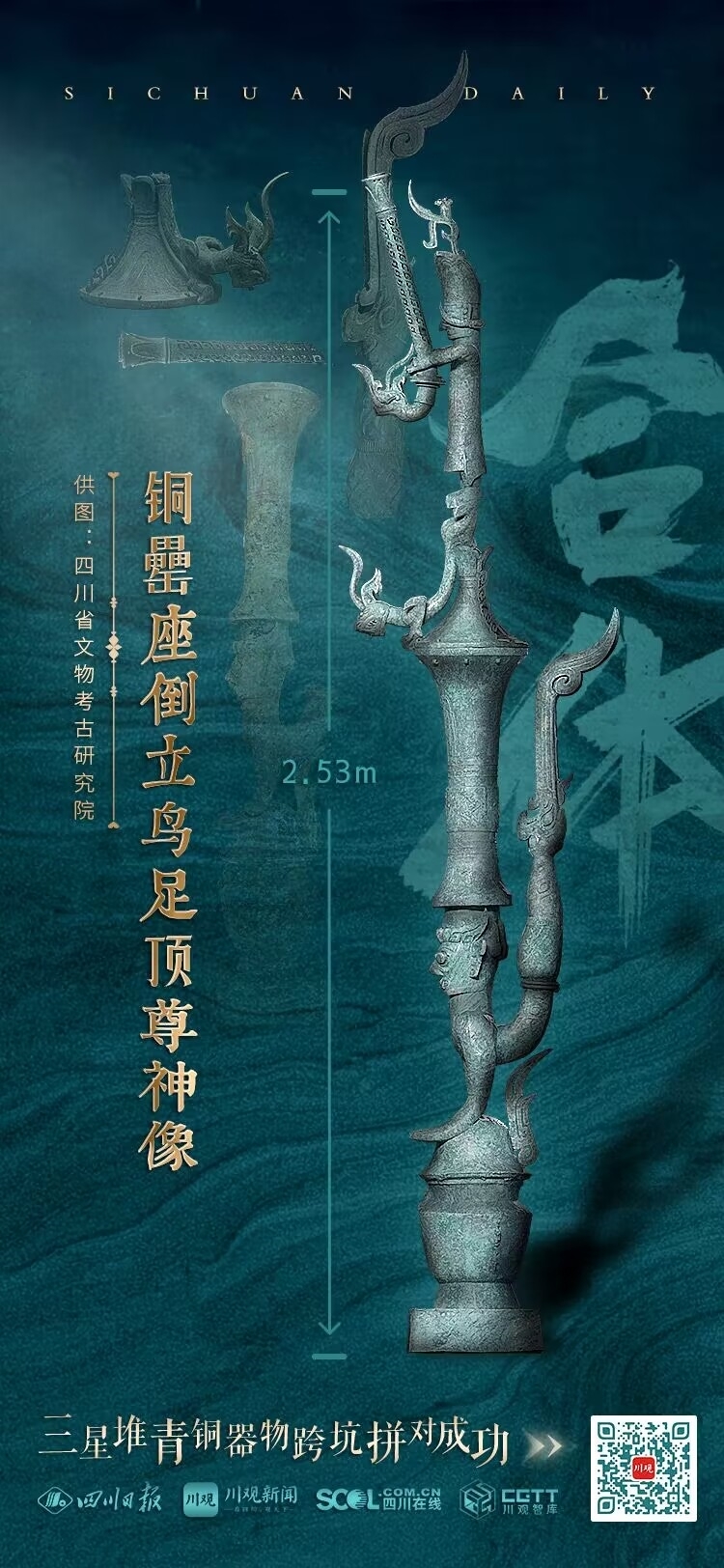 驚艷亮相,！三星堆再發(fā)布重大發(fā)現(xiàn),！兩件奇奇怪怪的神像跨坑拼對成功 第 1 張