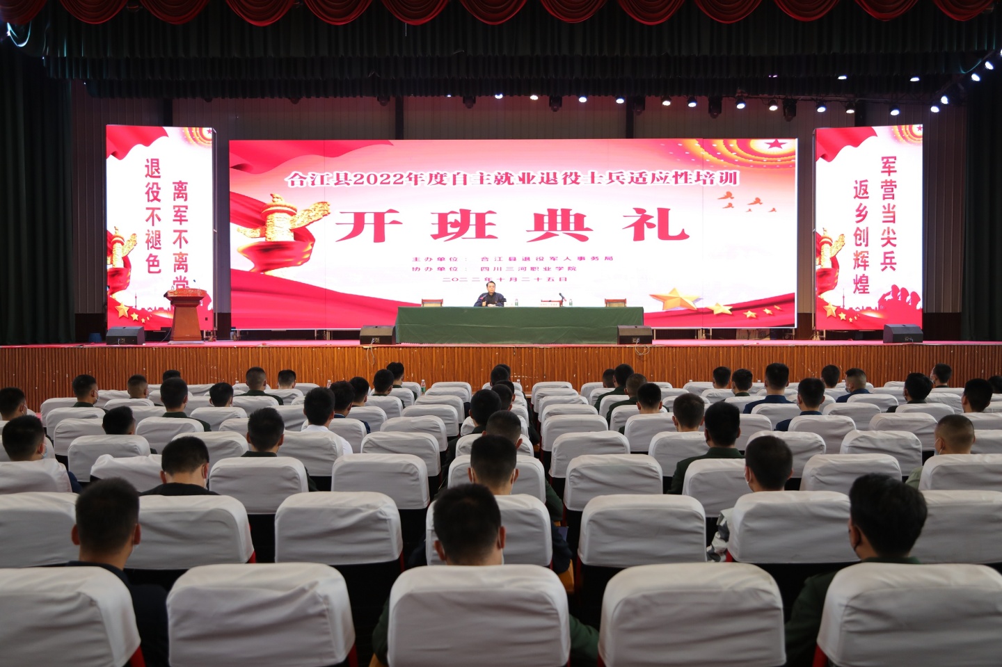 戎耀歸蜀——合江縣退役軍人事務(wù)局舉行退役軍人 專場招聘會 第 1 張